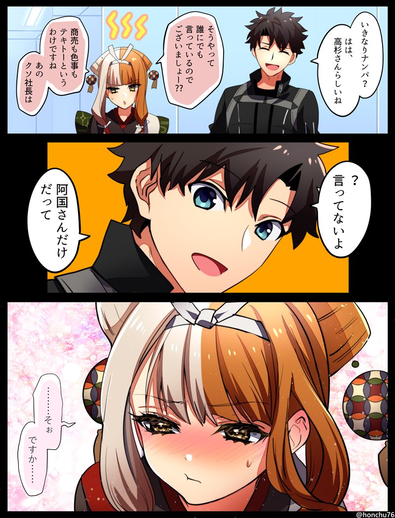 🎊㊗🎊高杉さんPICK🆙 今年何回目だよとか言ってあげるな。カルデアでも会話6で阿国さんをナンパする社長が最高ですよ。 