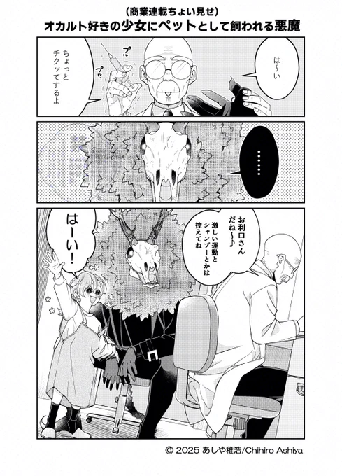 【お知らせ📢+ちょい見せ】
本日発売の竹書房『まんがライフオリジナル5月号』にて『 #未熟な魔法使いと僕』16話目が掲載されております。 初の悪魔組メインのショート漫画です👿💜好きな回なのでよろしくお願いします(^-^)  ノシ

#漫画がよめるハッシュタグ 
#未熟な魔法使いと僕 
