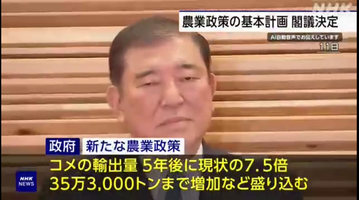 nodaworld's tweet photo. 既にTPPで英国向けのコメ輸出関税は撤廃されている。いずれ最恵国待遇でTPP全加盟国との関税は撤廃され輸出拡大、トランプが日米FTAでコメ開放迫れば否応なしに関税撤廃でコメ輸入は拡大する。つまり日本人は輸入米が主食になるってこと。

閣議決定 “コメ輸出5年後7倍以上” 
https://t.co/0tkeEuGYs0 https://t.co/h7IAlLeELz