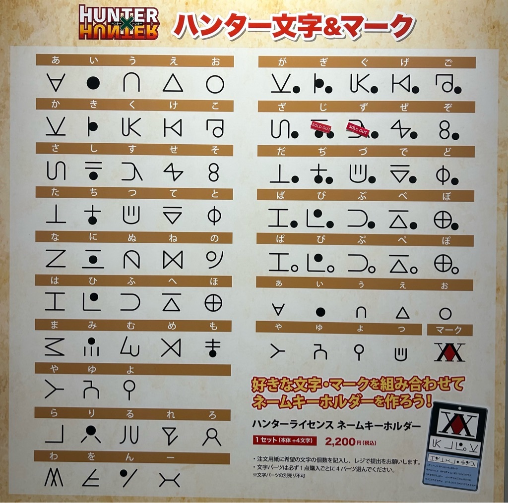 TVアニメ『HUNTER×HUNTER』POP UP SHOP 〜vision of Hunter〜 「新宿