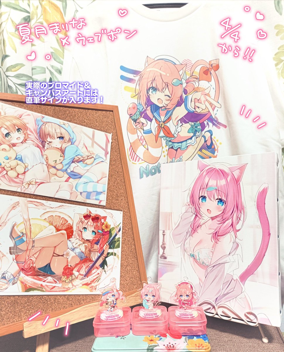 【#夏月まりな×ウェブポン】

📢明日23:59で販売終了

あかねちゃんたちうちのこのグッズが勢揃い🐱🎀
直筆サイン入りグッズも多数!
ここだけしか手に入らないものばかり!お見逃しなく✨ #夏月ウェブポン 

【販売期間】4/13(日)23:59まで

▼販売ページはこちら▼
https://t.co/QOBnypuIcg 