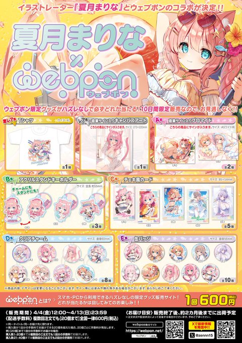 【#夏月まりな×ウェブポン】

📢明日23:59で販売終了

あかねちゃんたちうちのこのグッズが勢揃い🐱🎀
直筆サイン入りグッズも多数!
ここだけしか手に入らないものばかり!お見逃しなく✨ #夏月ウェブポン 

【販売期間】4/13(日)23:59まで

▼販売ページはこちら▼
https://t.co/QOBnypuIcg 