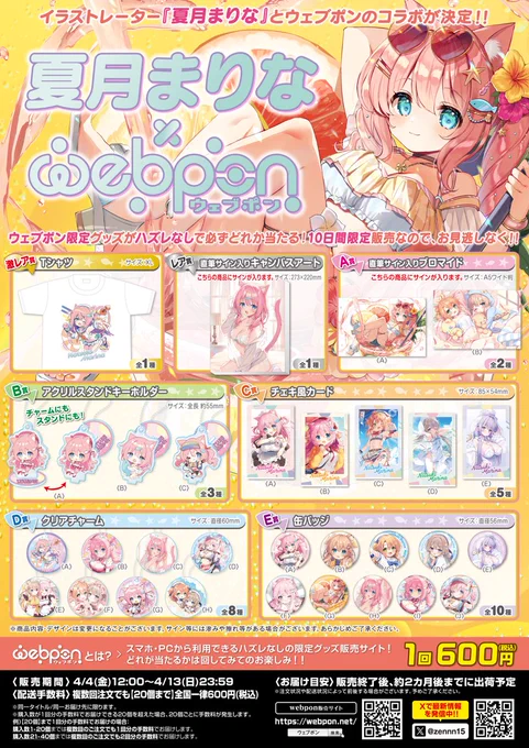 【#夏月まりな×ウェブポン】

📢明日23:59で販売終了

あかねちゃんたちうちのこのグッズが勢揃い🐱🎀
直筆サイン入りグッズも多数!
ここだけしか手に入らないものばかり!お見逃しなく✨ #夏月ウェブポン 

【販売期間】4/13(日)23:59まで

▼販売ページはこちら▼
https://t.co/QOBnypuIcg 
