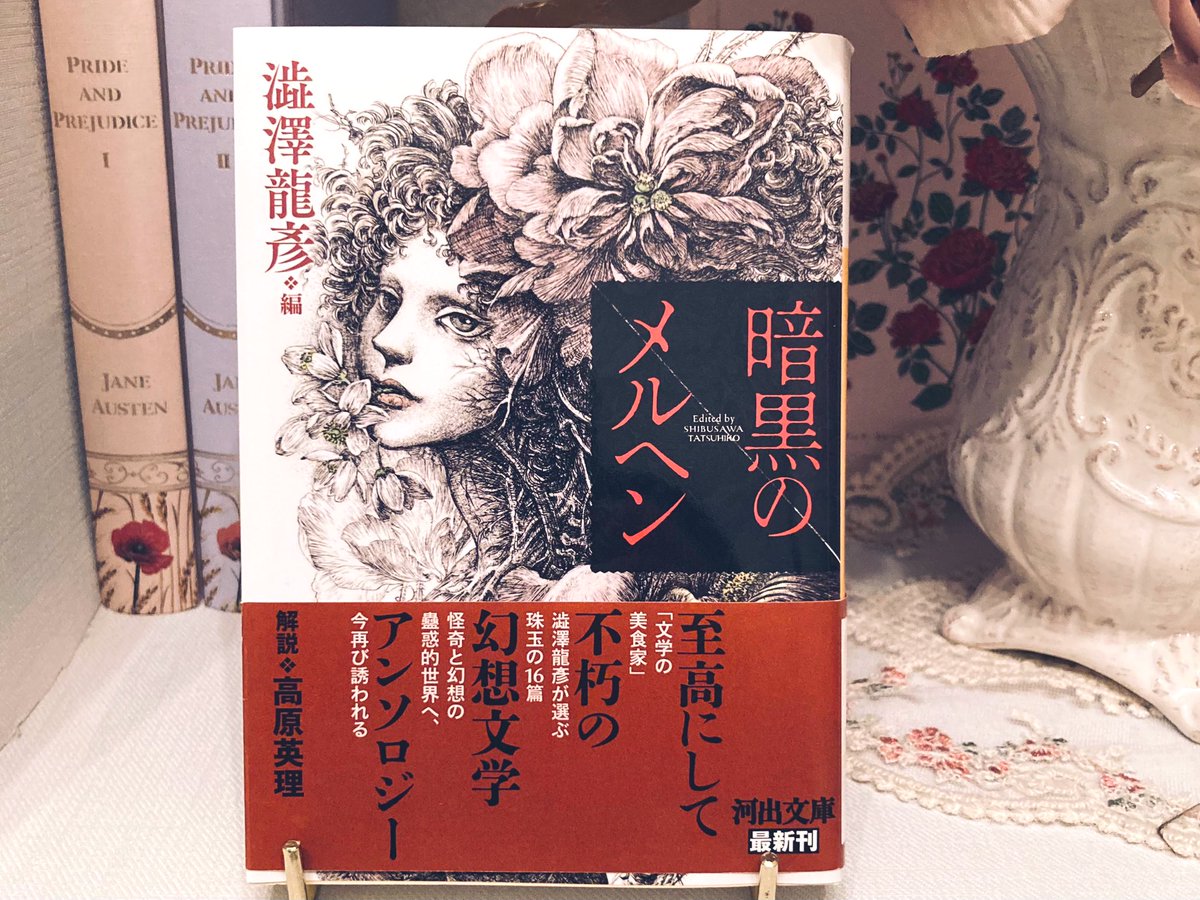澁澤龍彦