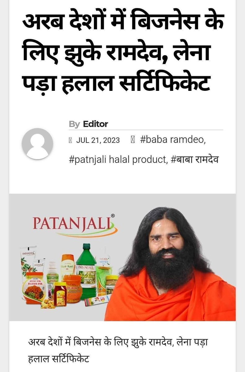 HasanINCDPCC's tweet photo. बाबा राम देव जी के उत्पाद अरब देशों में हलाल सर्टिफिकेट के साथ बिकते हैं।
यानी ये लाला जी केवल भक्तों के लिए हैं पर दुबई जा कर हलाल देव हो जाते हैं ❓
#RoohAfza #roohafzadrink
#LalaRamDev
#Ramdev #Patanjali https://t.co/9V8yaEN1LN
