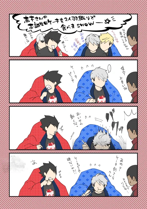 🎂🍴✨
①
#赤木路成誕生祭2025 