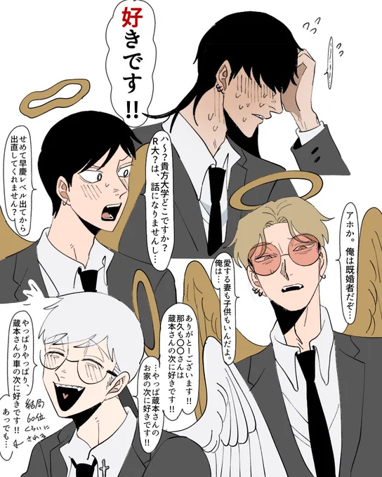 天使ズに告白してみよう‼️ 
