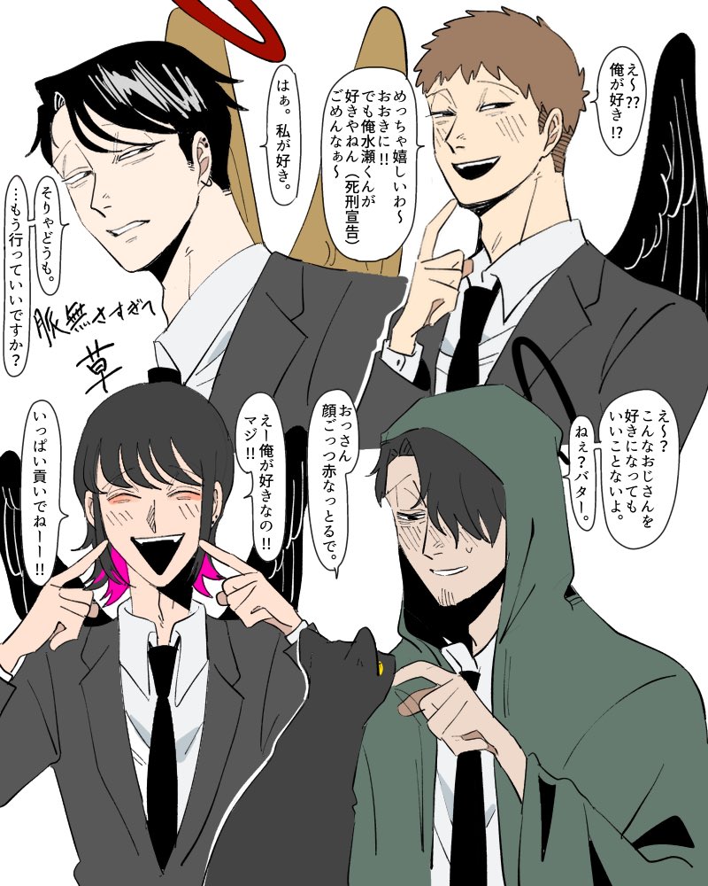 天使ズに告白してみよう‼️ 