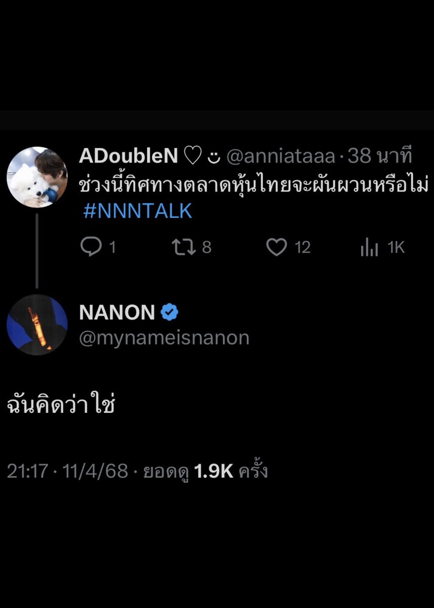 anniataaa's tweet image. ขอเก็บเป็นความน่ารักในชีวิต 🥹

#NNNTALK
#mynameisnanon