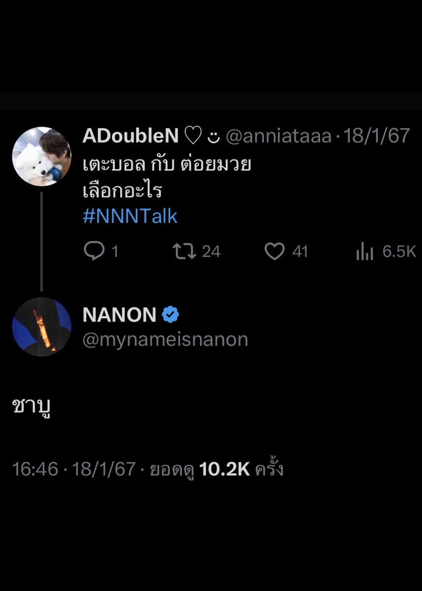 anniataaa's tweet image. ขอเก็บเป็นความน่ารักในชีวิต 🥹

#NNNTALK
#mynameisnanon