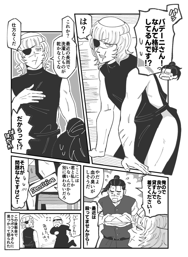 オクバデまんが
あの衣装けしからん問題 