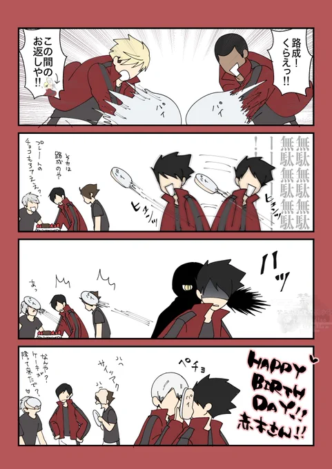 🎂🥧✨
②
#赤木路成誕生祭2025 