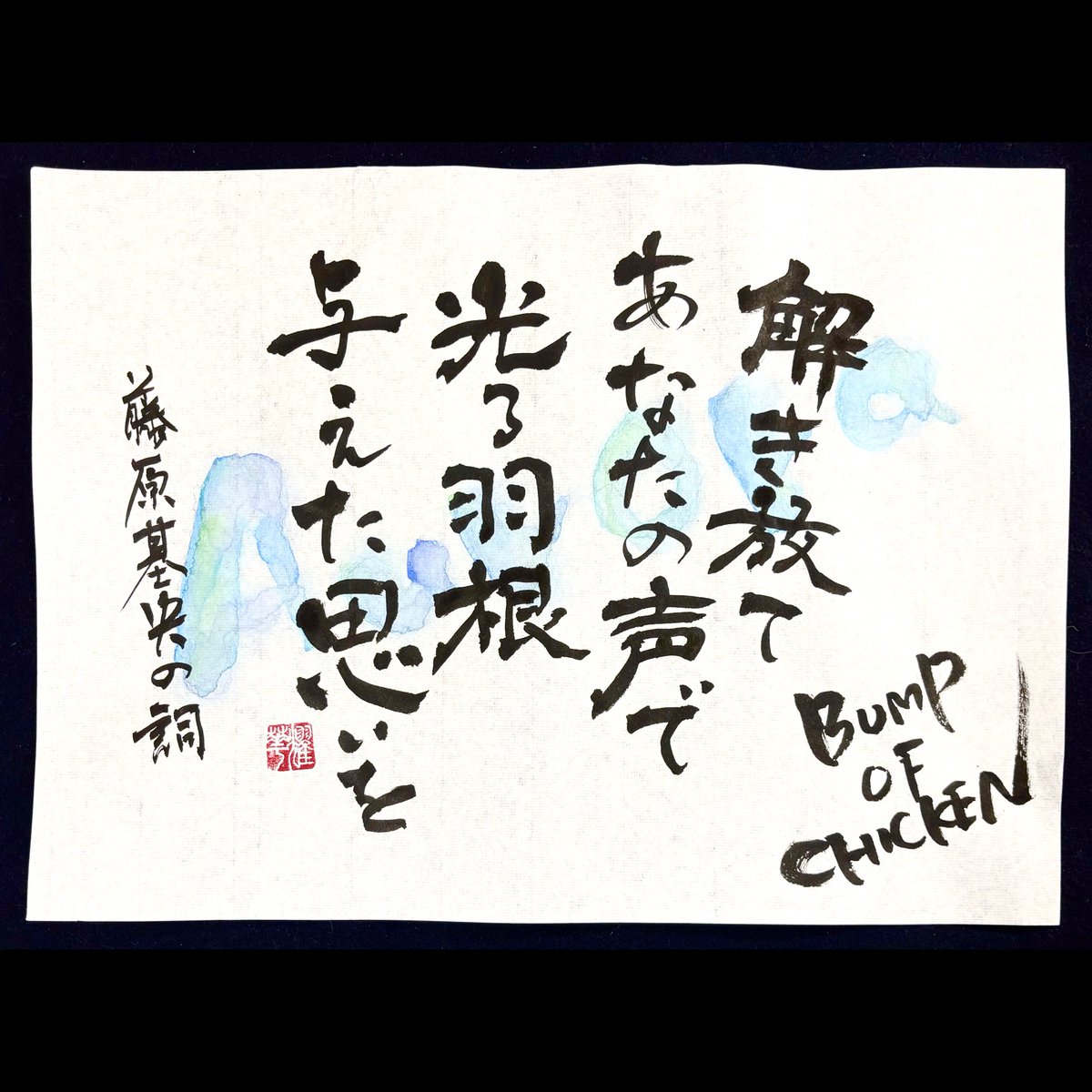 miicosmo's tweet photo. Aurora / BUMP OF CHICKEN
#HBD藤くん https://t.co/VI9OIDEB75
