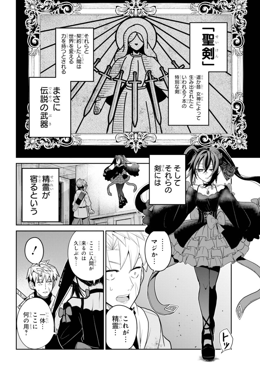 やっと見つけた「聖剣」がなんか変なこと言い出した話。(1) 