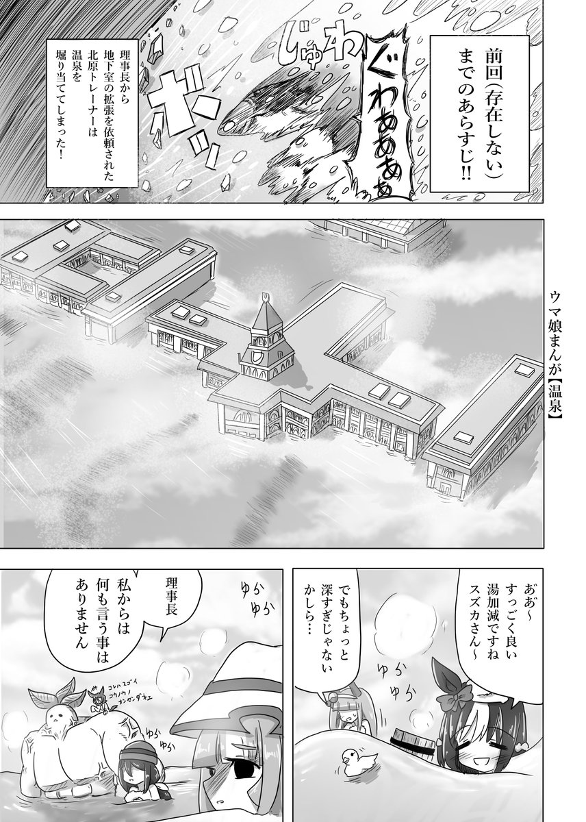 #ウマ娘
#ウマ娘プリティーダービー
#URC02
ウマ娘まんが【温泉】
URC02で無料配布していたものです 