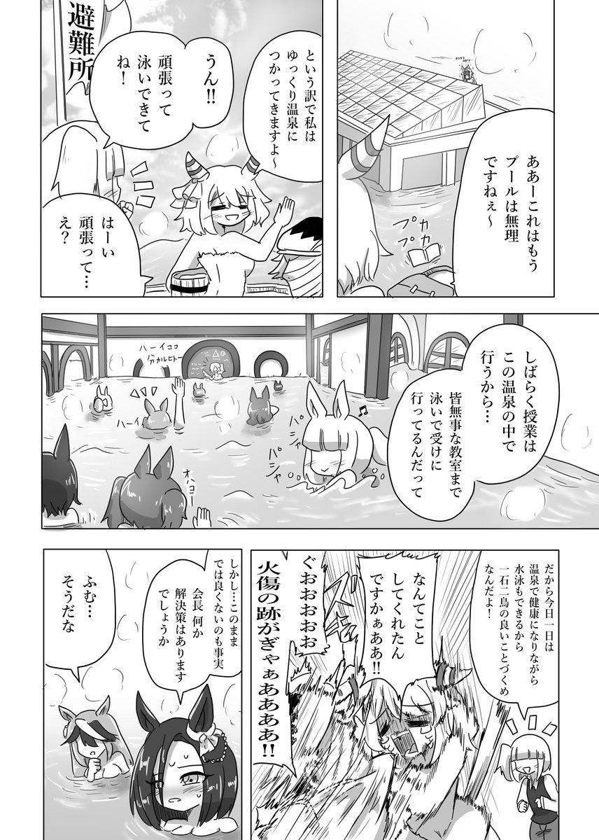 #ウマ娘
#ウマ娘プリティーダービー
#URC02
ウマ娘まんが【温泉】
URC02で無料配布していたものです 