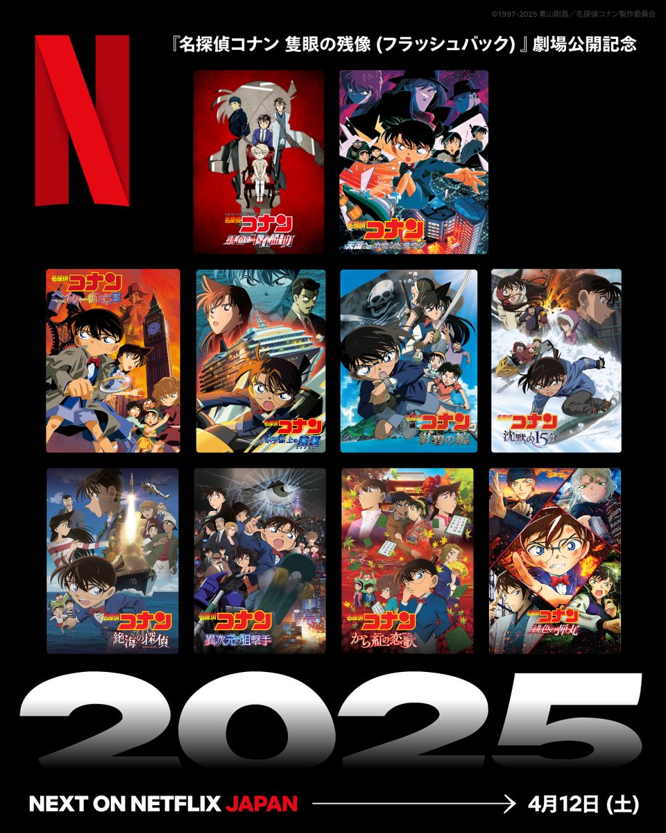 🚨劇場版最新作公開記念🔈 劇場版『名探偵コナン』シリーズ・総集編 計
