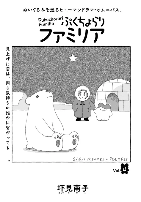 コミックビーム5月号発売されました～ #ぷくちょらりファミリア 第4話は #ぬい活 について考え…かきました。休憩時間にほっと一息ついてほしいマンガにしました。よんでください! 