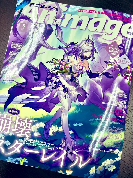 ただいま〜、と同時に #アニメージュ !!!おったwみんなおったねw内容はまさに総決算感慨深いですね怒涛の新年度の始まりで、2月3月の記憶が薄れていたけど、あの時の楽しかった思い出が蘇りました、ありがとうござましたみんな買うべし買うべし 