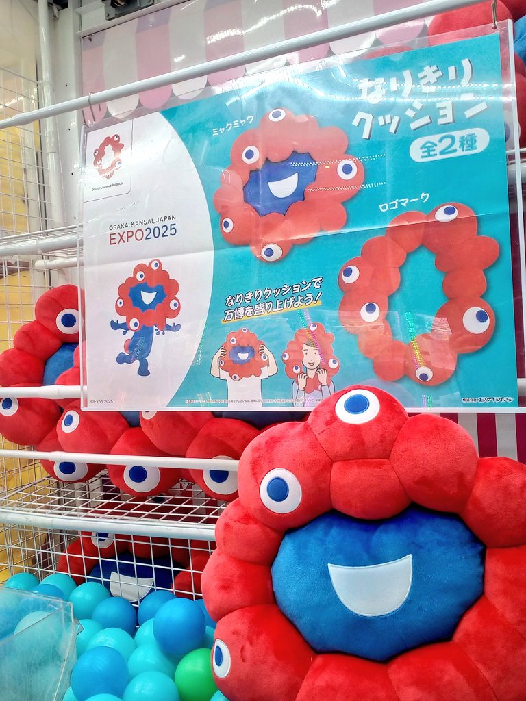 大阪関西万博 ロゴぬいぐるみ L ミャクミャク 公式グッズ