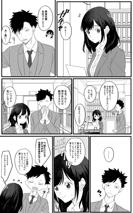 上司で彼氏の🐈‍⬛

⚠️固定夢主 