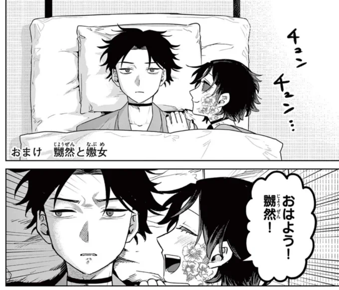 おまけ漫画更新しました!
よろしくお願いします
#継とあやかし 
#サンデーうぇぶり 
