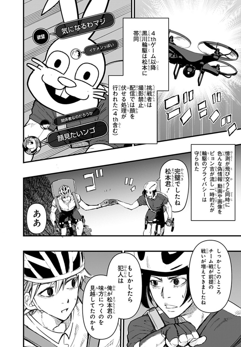 黒川の弟・輪駆が仲間となり、
絶好調の松本🏆

一方、愛知県某所では
ある"会合"が開かれていて…!?

『逃げろ松本』最新話配信🚴 