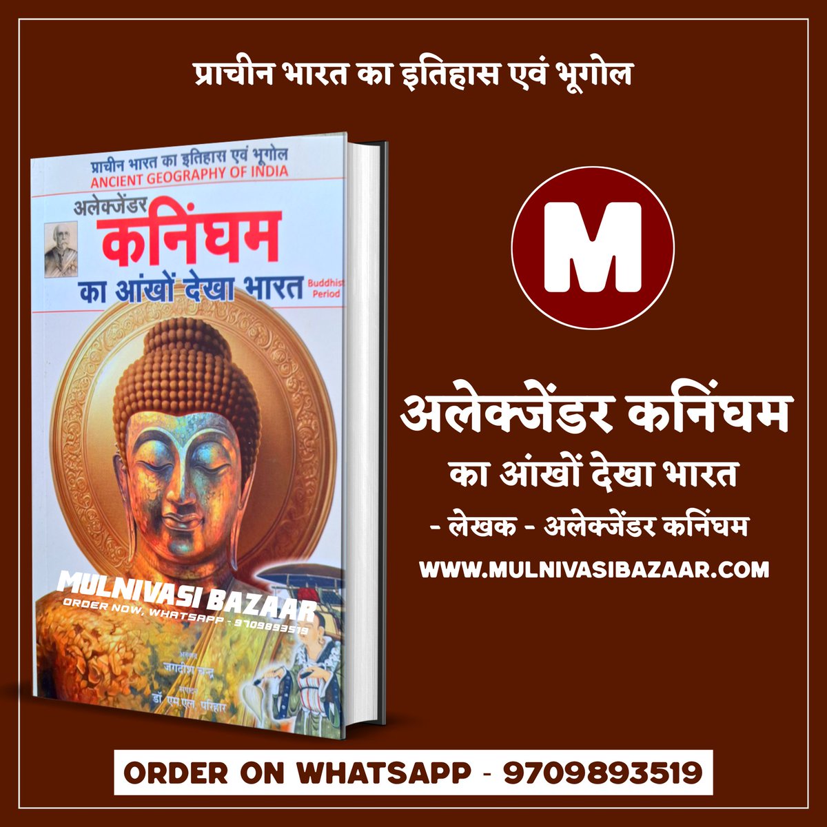 mulnivasibazaar's tweet photo. किताब का नाम - अलेक्जेंडर कनिंघम का आँखों देखा भारत
लेखक - अलेक्जेंडर कनिंघम | अनुवादक - जगदीश चंद्र
कुल पृष्ठ - 283 | भाषा - हिंदी https://t.co/vt4wxzjs7J