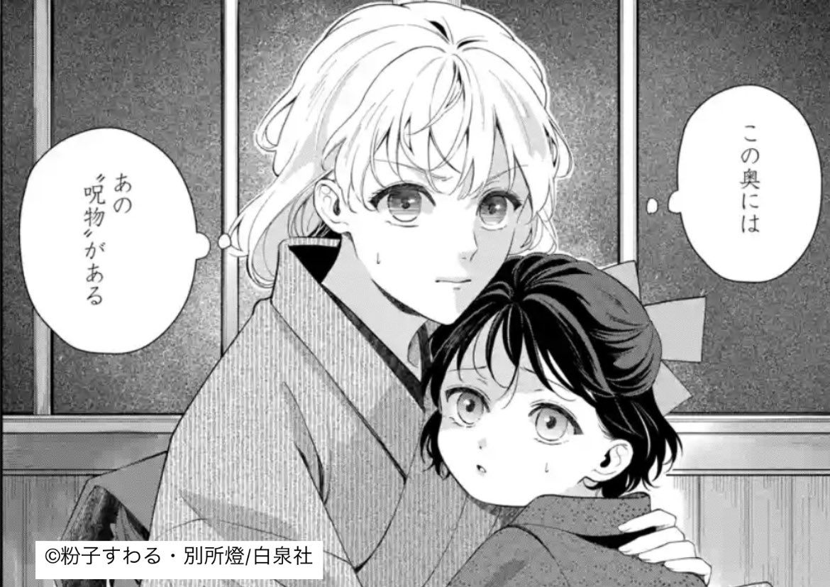 #仮初めの花嫁 一条家に嫁いだ私の偽り婚姻譚
3話「予期せぬ訪問者」④更新されました!

胡蝶を追った先には近づいてはいけない"あの部屋"があって…

🔗 https://t.co/uT7UAoBKXX 