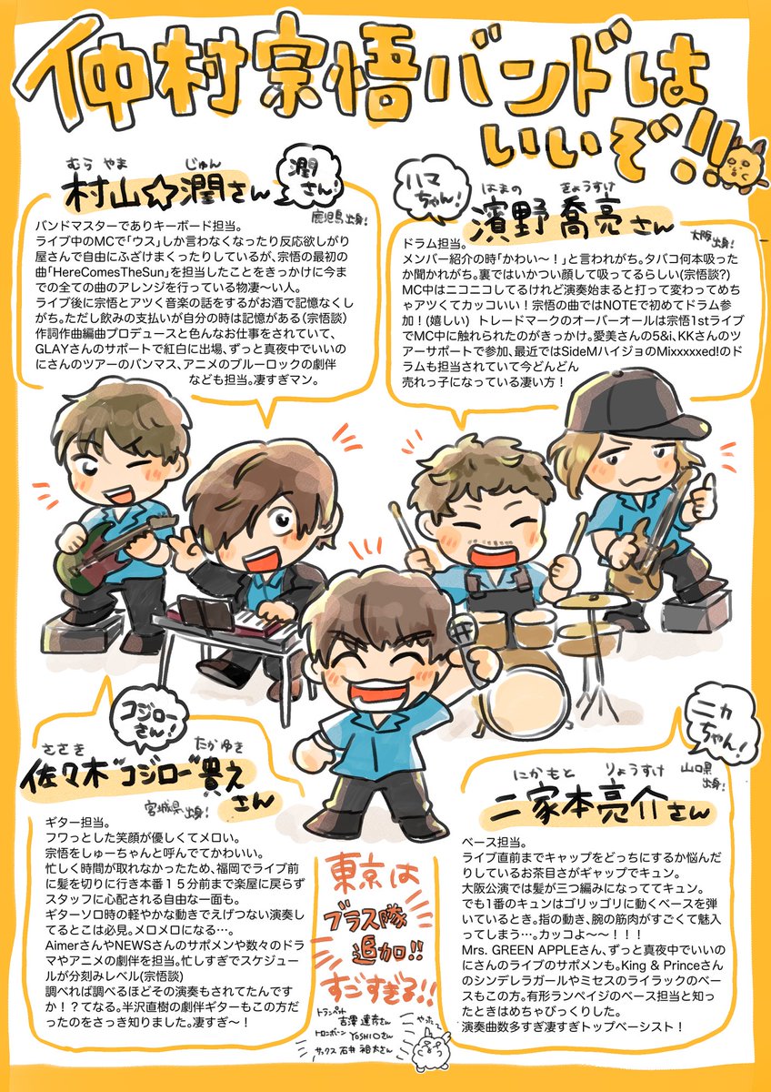 とうとう今日がラスト東京公演!!
宗悟バンドもの凄いカッコいいので個人的感想と紹介…🥹🧡
今でもめちゃくちゃ豪華なのにブラス隊追加でめちゃくちゃ楽しみすぎます😭✨
#仲村宗悟LL
#仲村宗悟LeisureLine 