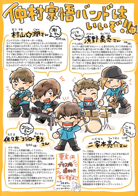 とうとう今日がラスト東京公演!!
宗悟バンドもの凄いカッコいいので個人的感想と紹介…🥹🧡
今でもめちゃくちゃ豪華なのにブラス隊追加でめちゃくちゃ楽しみすぎます😭✨
#仲村宗悟LL
#仲村宗悟LeisureLine 