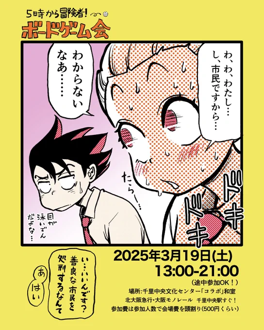 大阪でボードゲーム会やります!

日時:4月19日(土)13時~21時
場所:千里文化センター『コラボ』和室
  (千里中央駅すぐ!)

軽めのゲームをたくさん遊ぶよ!
ご無沙汰の皆さんも、初めて遊ぶ人も全然OK!
手ぶらで遊びに来てくださーい!

#ボードゲーム #5時から冒険者 