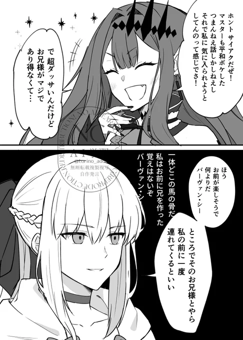 トリスタンと妖精騎士トリスタンとお兄様とお母様 