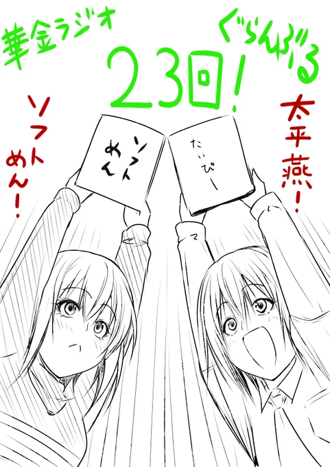 【ぐらんぶる】華金ラジオ23回!
ご当地たのしい!
ご当地と言えば、グーとパーのみのジャンケンの掛け声とか地域差が出て面白いですよね。
吉岡のところは「ぐっぱーもってほーほーほー」でした。皆さんはどうでした? 