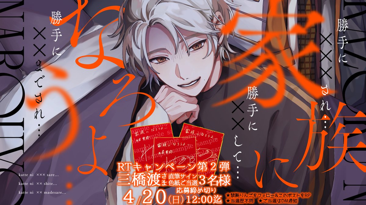 Forbidden_AppIe's tweet photo. 『家族になろうよ…』CV三橋渡さま

🍎がるまにDLsiteさま先行配信スタート🍎

🏠RPキャンペーン第2⃣弾✨
🌱このアカウントをフォロー&amp;RP
☘️4⃣/2⃣0⃣（日）1⃣2⃣：0⃣0⃣〆
🍀ご当選者3⃣名様にDM通知

穹弥の持ち合わせていないもの：理性、共感性、協調性、頭のネジ…

▼配信先
https://t.co/d7KXFNZDLr https://t.co/1Mou6bFhtw
