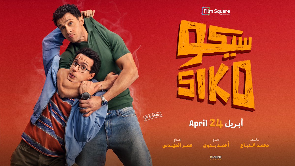 orient_films's tweet photo. #طه_دسوقي و #عصام_عمر ثنائي رهيييييب! 🔥🤩شوفوهم بدور سليم و يحيى في فيلم الكوميدي #سيكو_سيكو إبتداءً من 24 ابريل في جميع سينمات الخليج. https://t.co/sfAgxp3Rmc