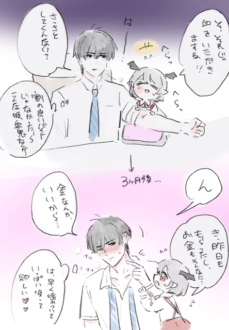 おにロリ

学生のおにいさんが吸血鬼のおんなのこに血をあげる割のいいバイト 