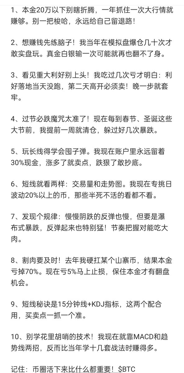 混币圈五六年，总结出这些血泪经验，句句大实话：
