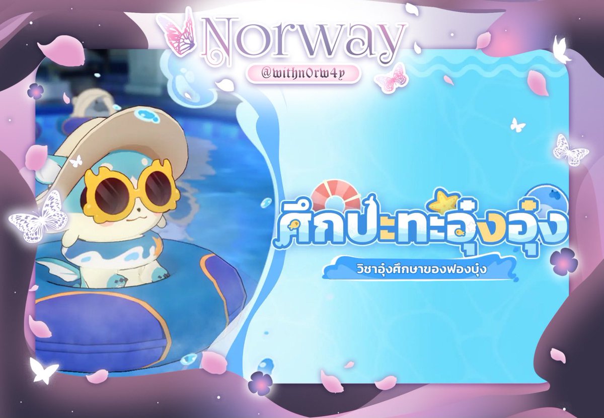 withn0rw4y's tweet photo. ⊹ Event - ศึกปะทะอุ๋งอุ๋ง 🫧 ꒷ 

        เหมากิจกรรม 120b ⋆݂
Promotion 100b ( 0 / 2 ) 🤍

𓂂จุดแลกรับ เลเวลละ 10b 
𓂂 จับคู่สู้ศึก ขั้นละ 10b 

สนใจหรือสอบถามสามารถDMได้เลยนะคะˎˊ˗

( #รับเล่นรางดาว ) https://t.co/ESazMFSUMr