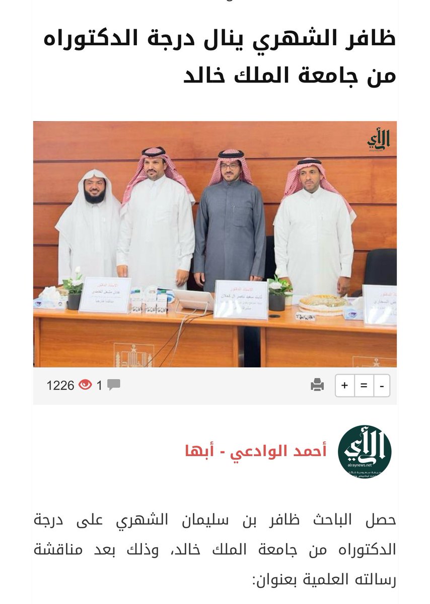 د.ظافر سليمان الشهري tweet media