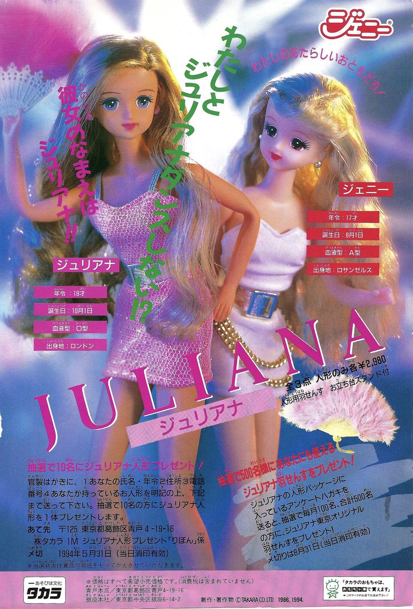 shibuya1O9's tweet image. ジェニーのニューフレンドジュリアナ 🌕

print advert from ribon 04/1994