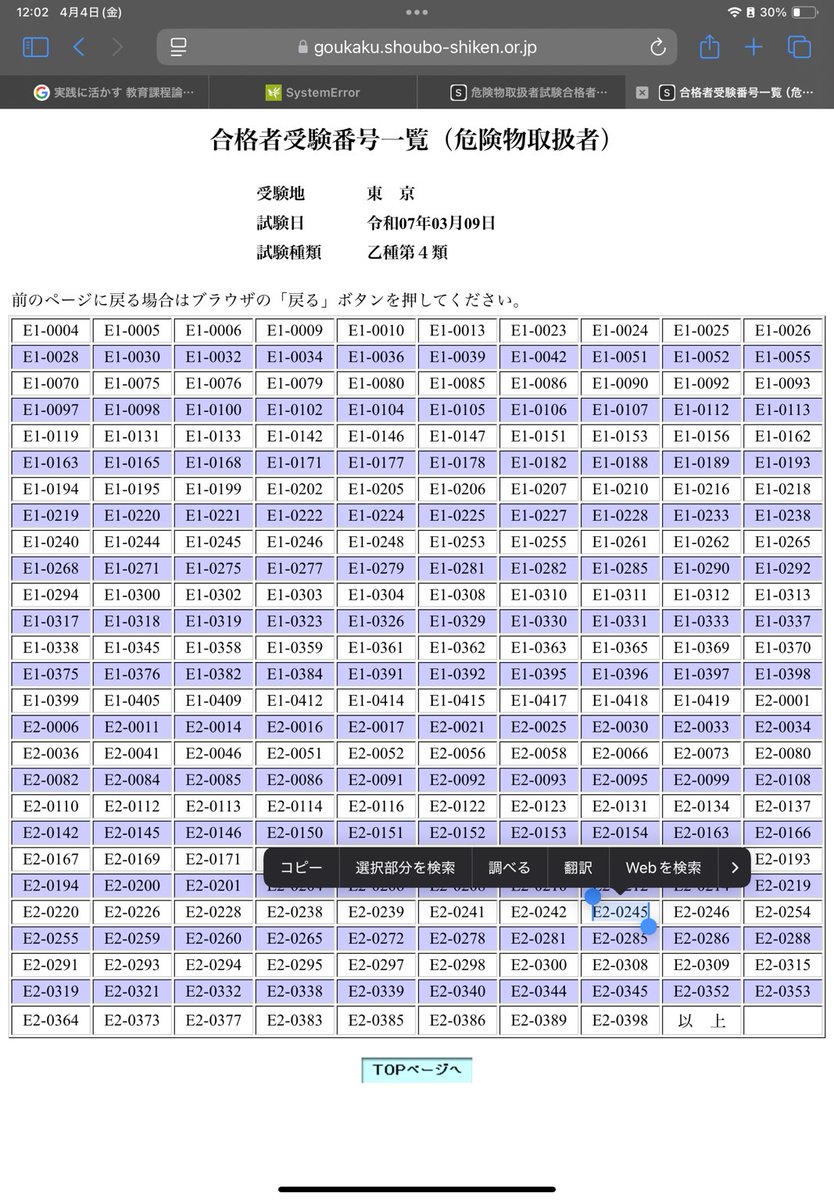 実は活動休止中に危険物取扱者の乙種4類免許を取ってました...
教員になった後に化学実験などや理科室の薬品管理などでで使えるようにということで取得を目指してたのですが取れて嬉しい...！
出来れば乙種コンプリートできるといいな...