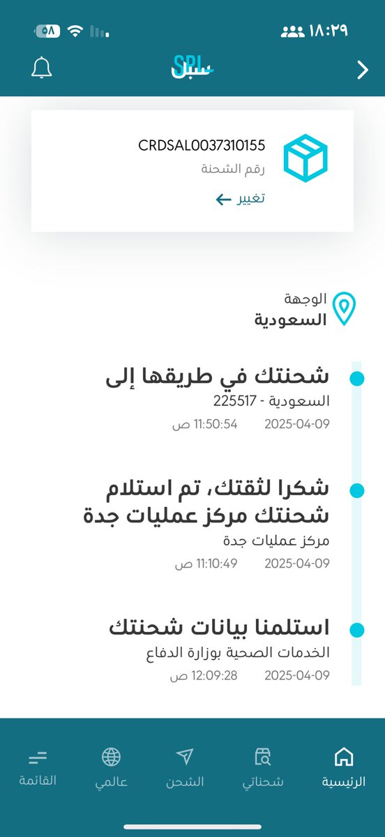 bestksa5's tweet photo. @SPL_KSA_online 
السلام عليكم
مساء الخير

هل يعقل شحنة أدوية رقم (CRDSAL0037310155) بالبريد الدوائي من يوم الاربعاء ٩-٤-٢٠٢٥م لا زالت بحوزتكم ولم يتواصل معي اي مندوب لتسليمها؟؟

هذي ادوية يجب الاهتمام بتسليمها باسرع وقت عشان ما تتعرض لضروف تخزين سيئة مع المندوب وقد تتعرض للتلف. https://t.co/Pvwk8YkP2O