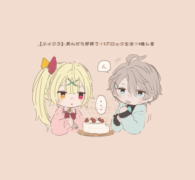 #晴レ星 #サラ星図  #描いた晴 「せーの!いただ...」 