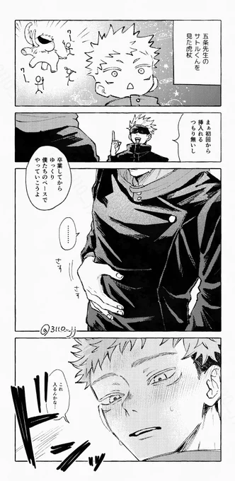 初めて5️⃣のサトノレくんを見た時に失言する🐯の五悠 