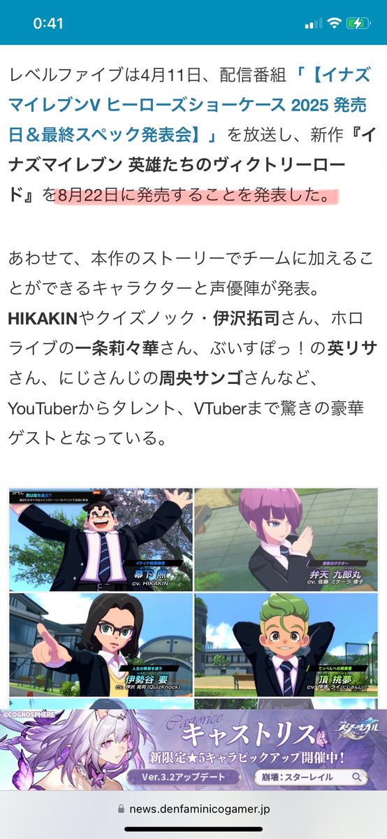 <a href="/denfaminicogame/">電ファミニコゲーマー</a> 私は声優にVチューバーやタレントを使うのは別に構いませんが、レベル5に言いたい事は、8月22日に”今度こそ予定通りにちゃんと発売して欲しい”って感じです。ずっと待ってるファンのみんなの為にです。