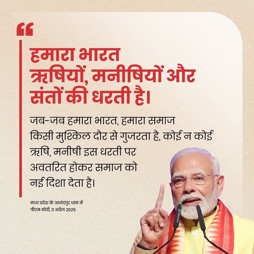 PMOIndia's tweet photo. हमारा भारत ऋषियों, मनीषियों और संतों की धरती है: PM @narendramodi https://t.co/txpIOQR6gu