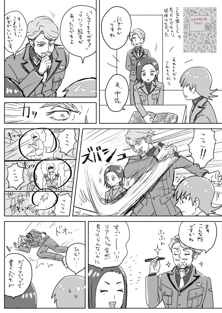 ウォーリーをさがせの大佐版をやりたいなと 
