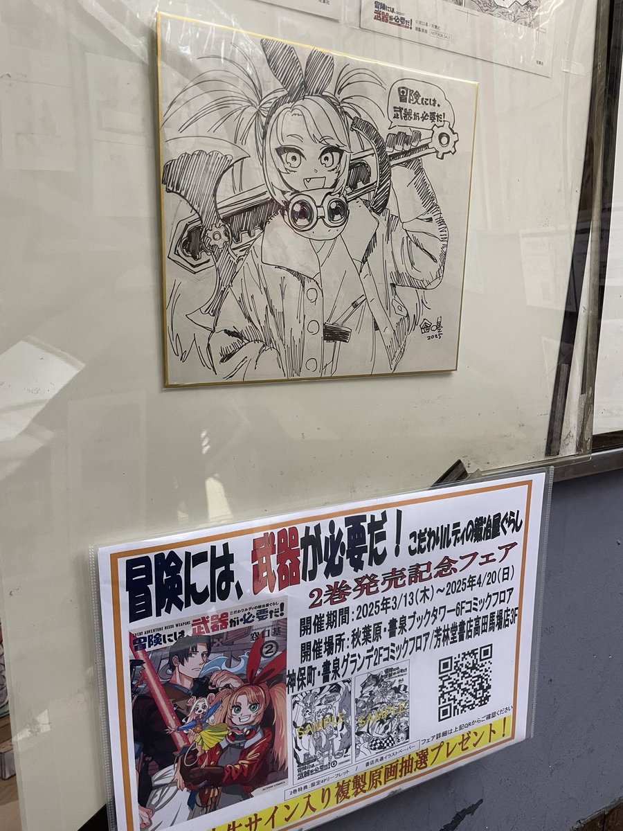 窓さんの「冒険には、武器が必要だ!」ので原画展示もあってニッコリ。原稿のあちこちに追加で描かれたルディがかわいい。 