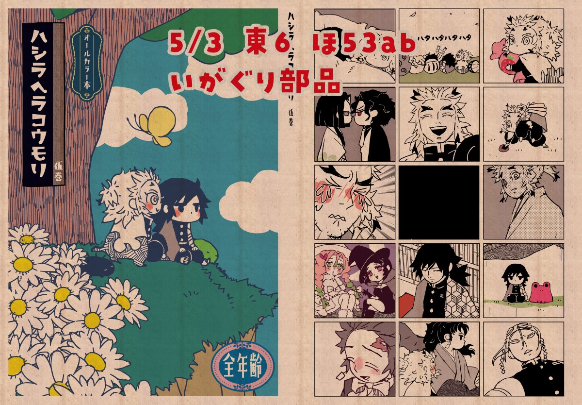 5/3新刊の表紙とノベルティについてはこんな感じになると思います